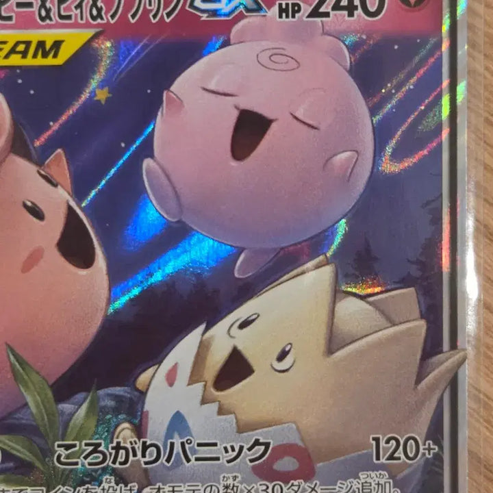 [BUNJANG] Togepi &amp; Cleffa &amp; Igglybuff GX TAG TEAM RR (Tag All Stars 094/173) Hologram Japanese / [일판/RR] 포켓몬 카드 토게피&amp;삐삐&amp;푸린 GX 태그팀 (태그올스타즈 094/173 RR) 홀로그램