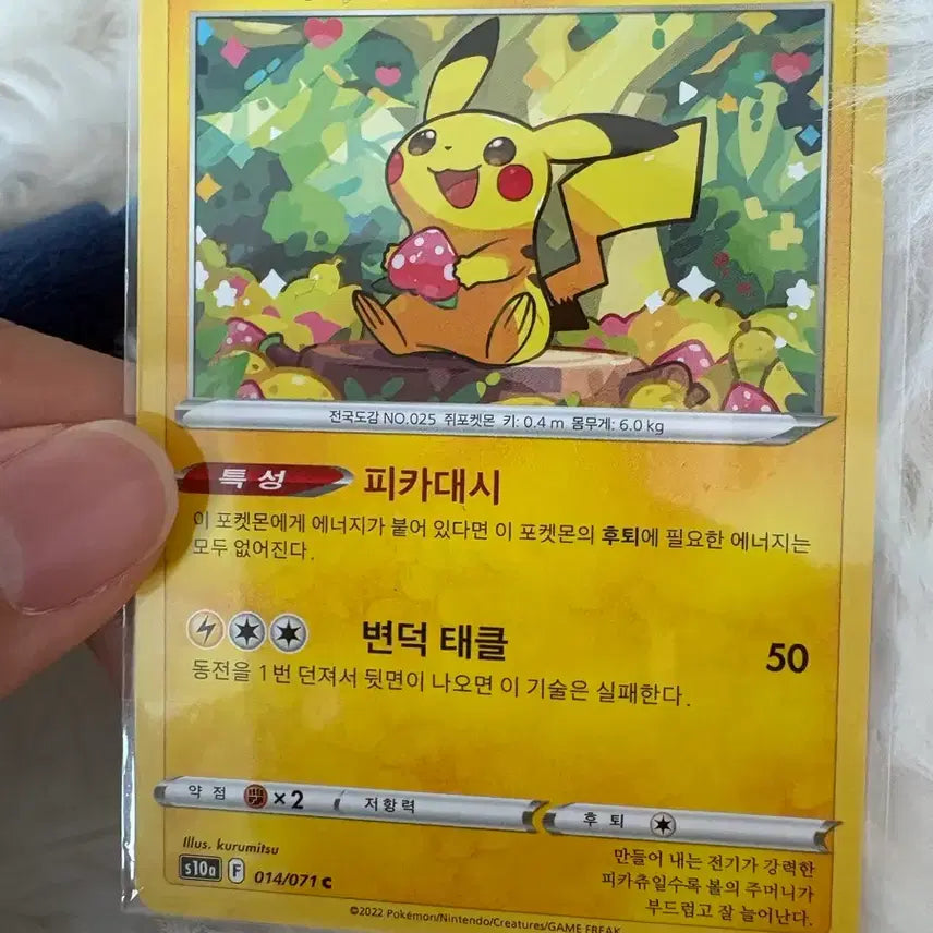 [BUNJANG] Pikachu Rare Card / 생피카츄