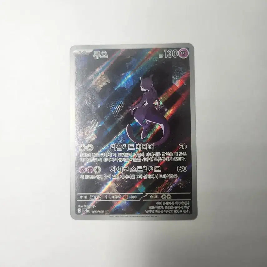 [BUNJANG] Mewtwo AR Card - Minor Scratches / [찍힘하자존재] 뮤츠 ar