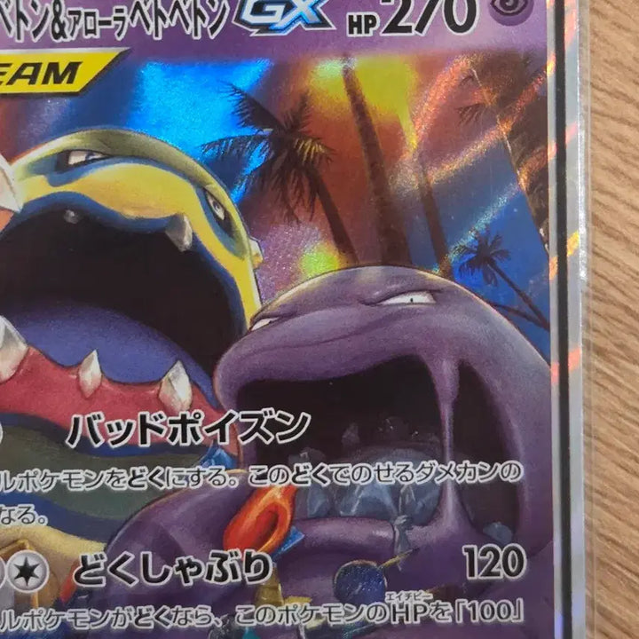 [BUNJANG] Pokemon Card Muk &amp; Alolan Muk GX Tag Team (sm10 029/095 RR) Holo Japanese / [일판/RR] 포켓몬 카드 질뻐기&amp;알로라 질뻐기 GX 태그팀 (sm10 029/095 RR) 홀로그램