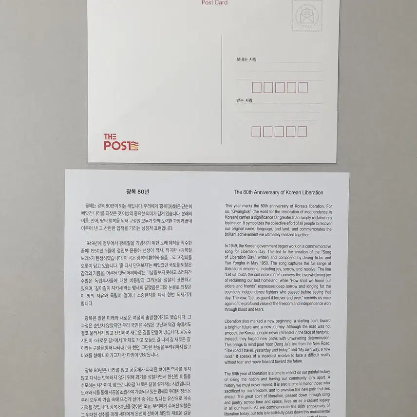 [BUNJANG] Liberation 80th Anniversary National Postal Museum Postcard (Gift) / 광복 80주년 우표박물관 엽서(증정용)