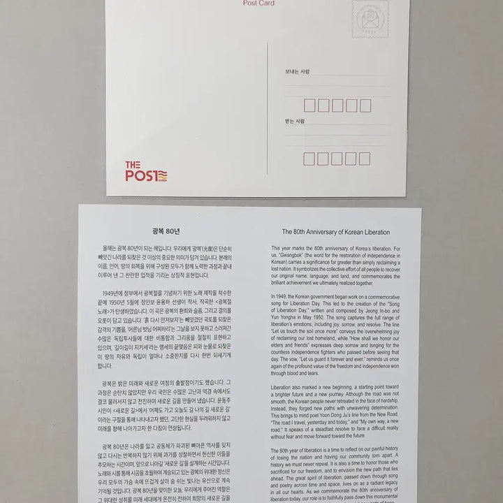 [BUNJANG] Liberation 80th Anniversary National Postal Museum Postcard (Gift) / 광복 80주년 우표박물관 엽서(증정용)