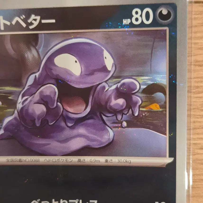 [BUNJANG] Pokemon Card Muk (Betbeter) Monster Ball Mirror - Japanese / [일판/미러] 포켓몬 카드 질퍽이 몬스터볼 미러 (sv2a 088/165 C)