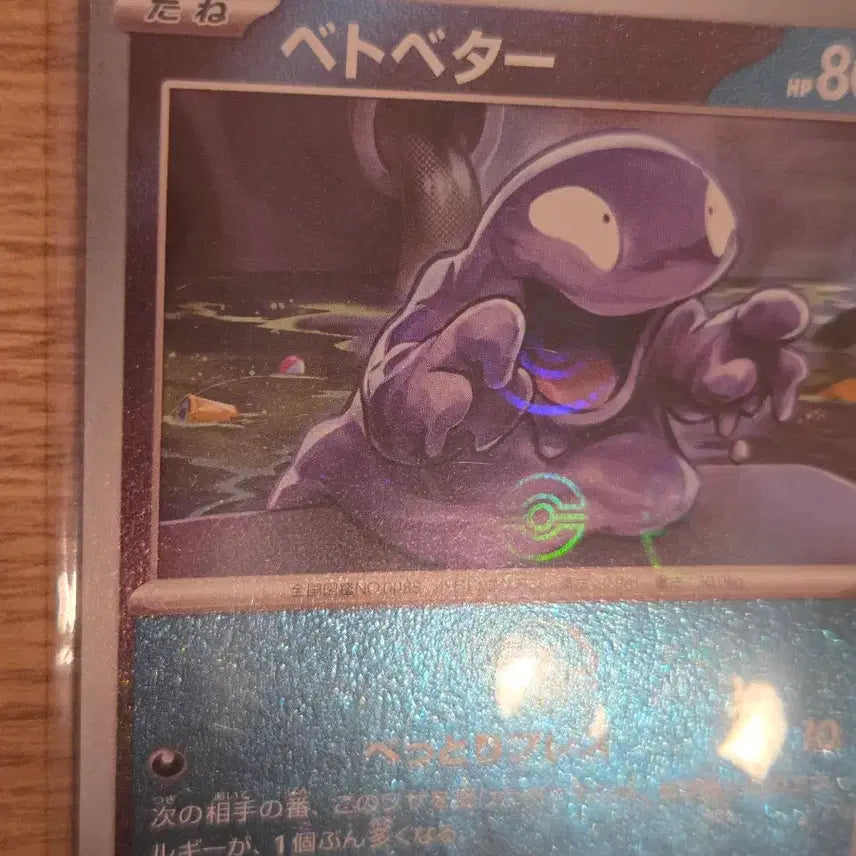 [BUNJANG] Pokemon Card Muk (Betbeter) Monster Ball Mirror - Japanese / [일판/미러] 포켓몬 카드 질퍽이 몬스터볼 미러 (sv2a 088/165 C)
