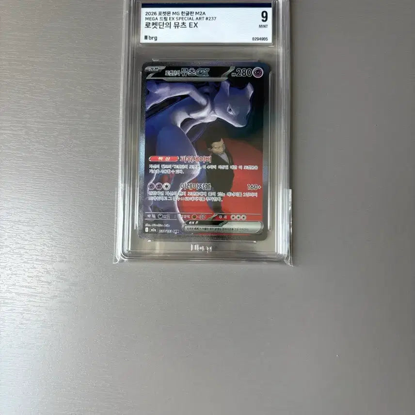 [BUNJANG] Mewtwo EX Grade 9 Mint Trading Card / 뮤츠sar등급카드