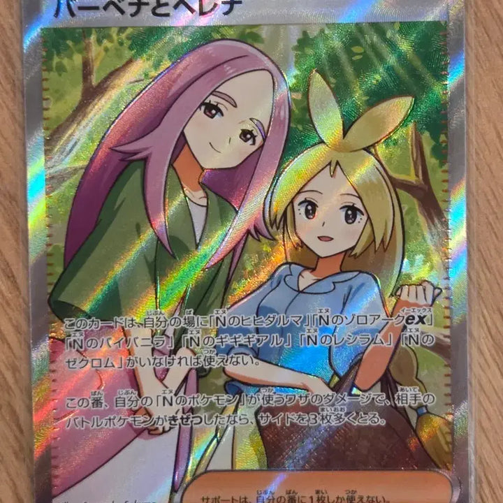 [BUNJANG] Pokémon Card Anthea &amp; Concordia SR (svM2a 221/193) Japanese / [일판/SR] 포켓몬 카드 버베나와 헬레나 SR (svM2a 221/193) 여신 서포트