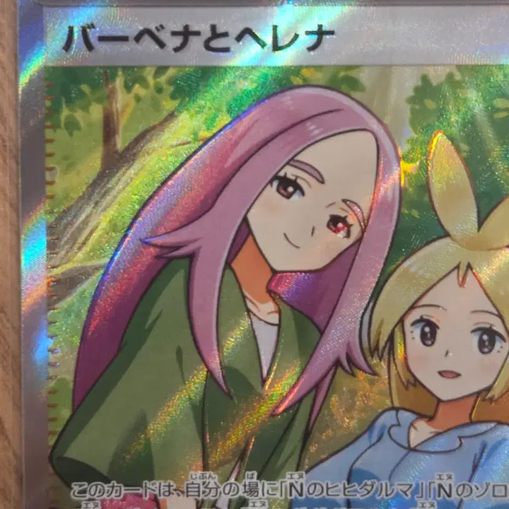 [BUNJANG] Pokémon Card Anthea &amp; Concordia SR (svM2a 221/193) Japanese / [일판/SR] 포켓몬 카드 버베나와 헬레나 SR (svM2a 221/193) 여신 서포트