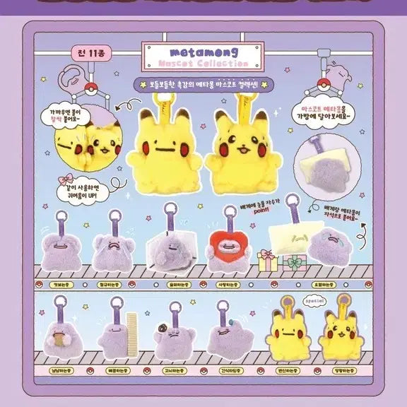 [BUNJANG] Pokemon Ditto Mascot Plush Collection Peekaboo / 한국 한정] 포켓몬 메타몽 마스코트 인형 컬렉션 빼꼼하는중