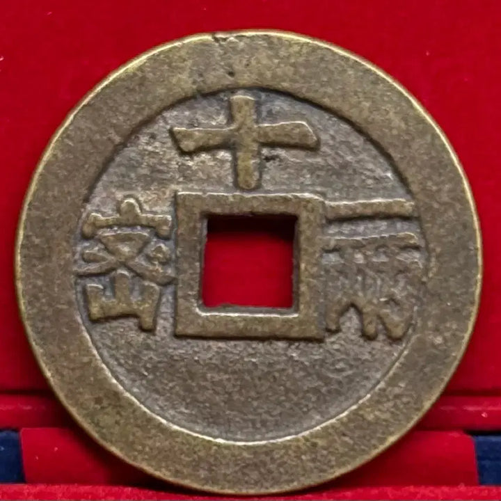 [BUNJANG] Joseon Dynasty Cheonggye Tongbo Daedongjeon (Large) 11 Liang Coin (1621-1627) / 명나라말기(1621-1627년) 천계통보 대동전(대형) 십일량(35g)