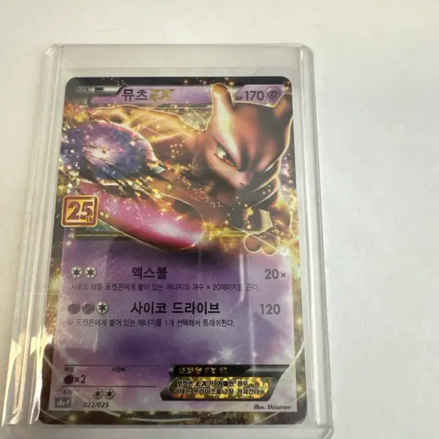 [BUNJANG] 25th Anniversary Mewtwo / 25주년 뮤츠 설명글 필독