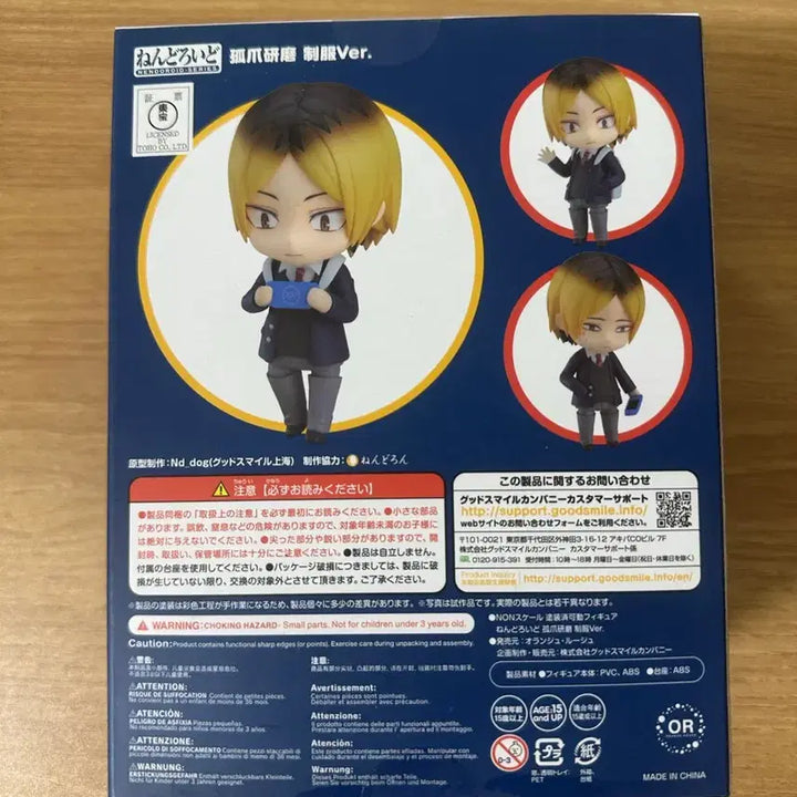 [BUNJANG] Kenma Kozume Nendoroid 