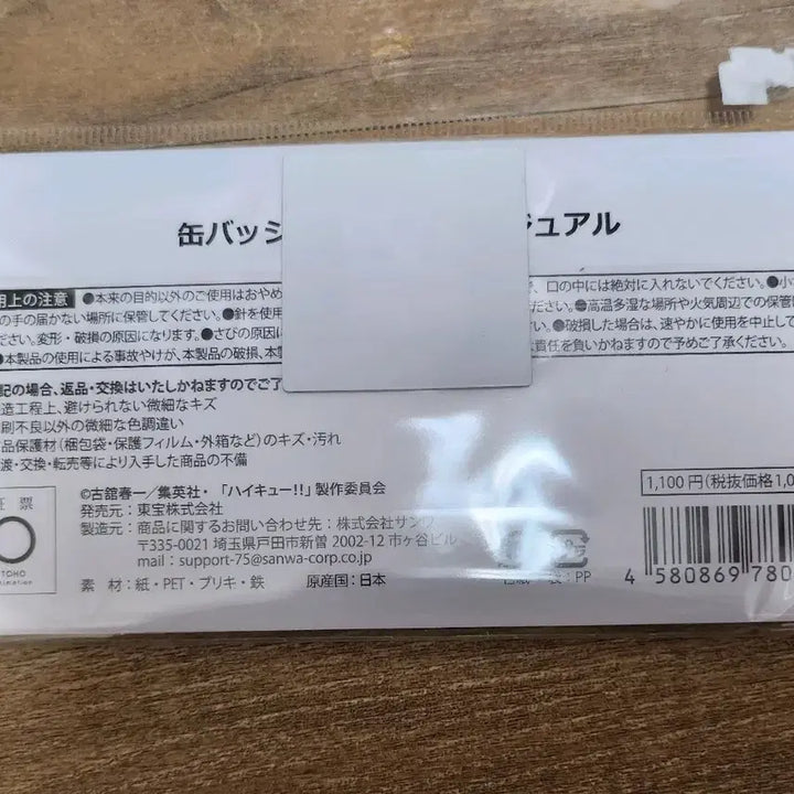 [BUNJANG] Haikyu!! Tobio Kageyama Can Badge (Single) / 하이큐 토비오 캔뱃지 판매(새 상품)