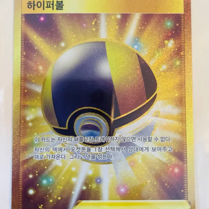 [BUNJANG] Hyper Ball UR + Fighting Ball / 하이퍼볼 UR + 파이팅공