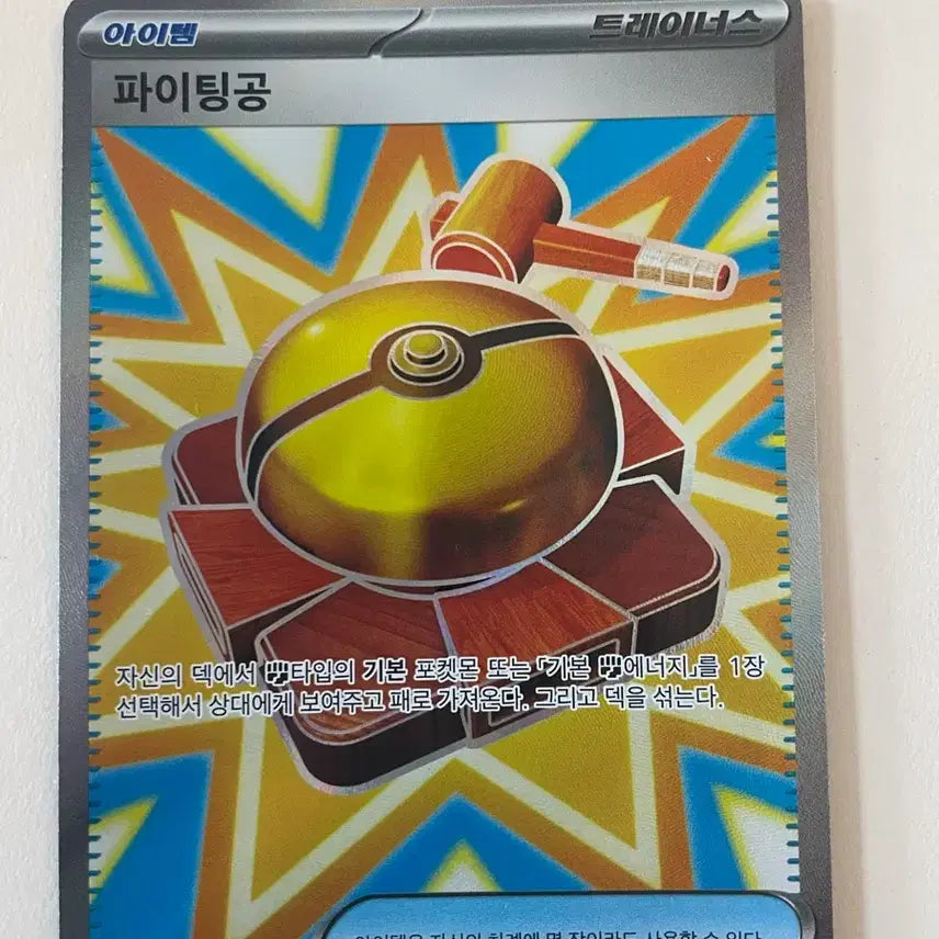 [BUNJANG] Hyper Ball UR + Fighting Ball / 하이퍼볼 UR + 파이팅공