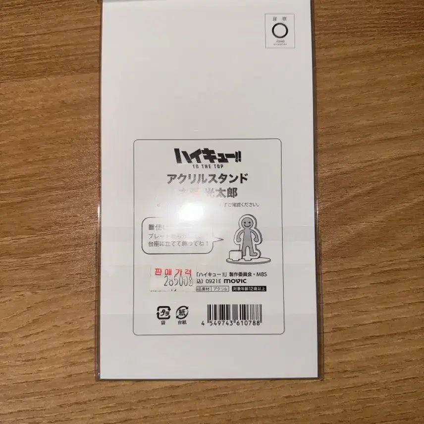 [BUNJANG] Haikyuu Bokuto Acrylic Standee (Sealed) / (미개봉) 하이큐 보쿠토 아크릴