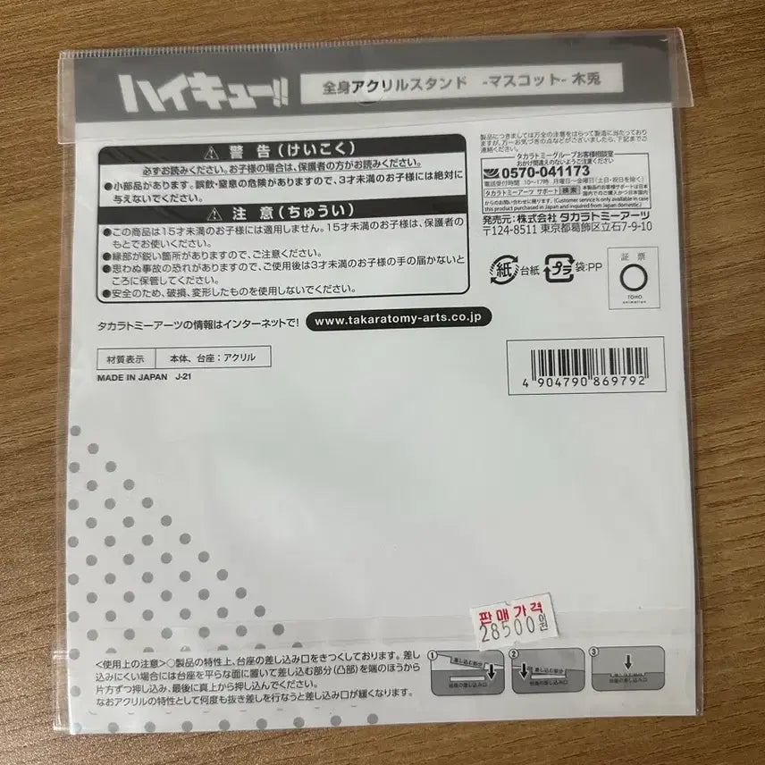 [BUNJANG] Haikyuu Bokuto Acrylic Standee (Sealed) / (미개봉) 하이큐 보쿠토 아크릴