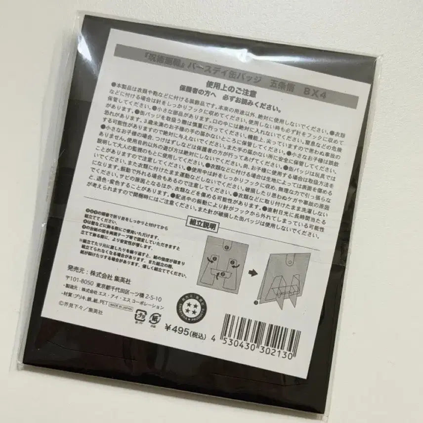 [BUNJANG] Jujutsu Kaisen Satoru Gojo Birthday Badge 2020 / 주술회전 고죠 사토루 생일 뱃지 2020