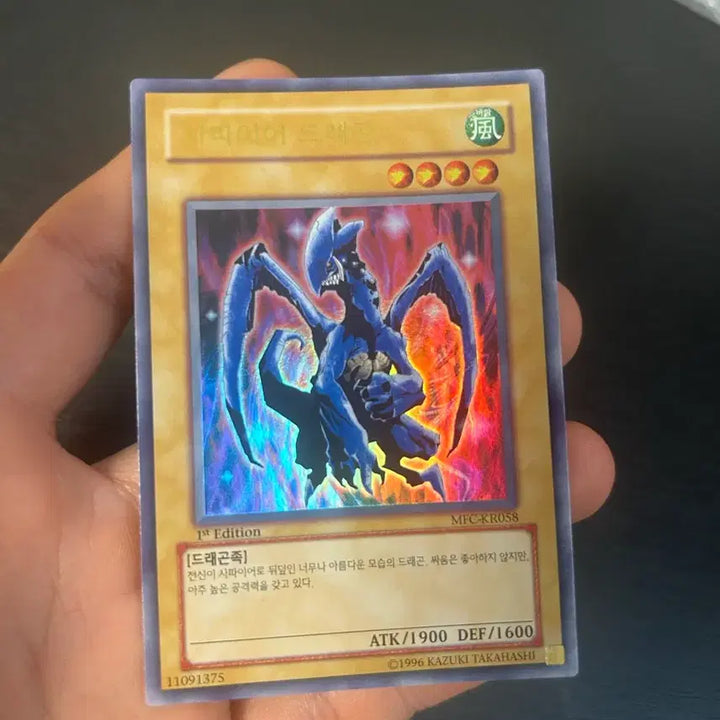 [BUNJANG] Yu-Gi-Oh! Sapphire Dragon Ultra Rare 1st Edition / 유희왕 카드 사파이어 드래곤 울레 1st 판매