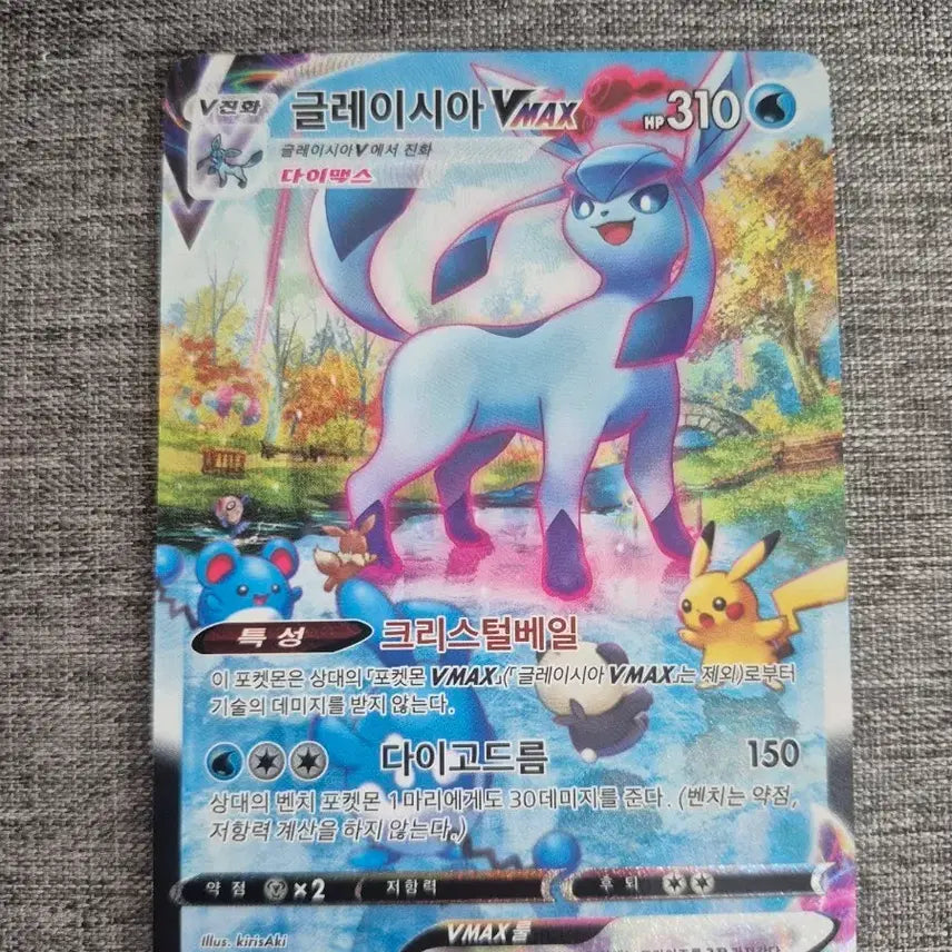 [BUNJANG] Pokemon Card Glaceon VMAX HR / 포켓몬 카드 글레이시아 VMAX HR