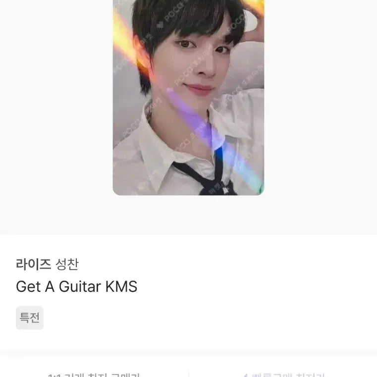 [BUNJANG] Sungchan Photocard Sticker / 성찬 포카 스티커 포카마켓 이하 양도