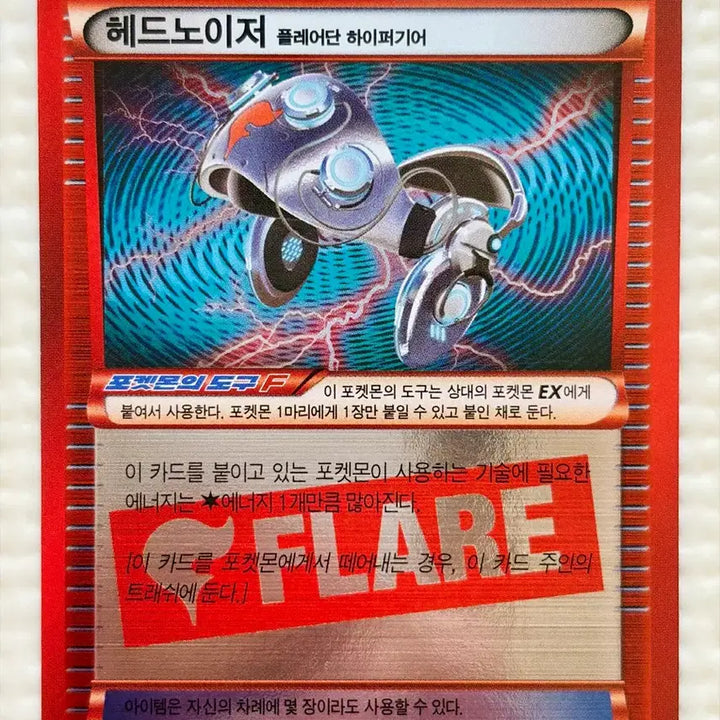[BUNJANG] Pokemon Card CP4 Headnoiser Flareon Hyper Gear / 포켓몬카드 CP4 헤드노이저 플레어단 하이퍼기어