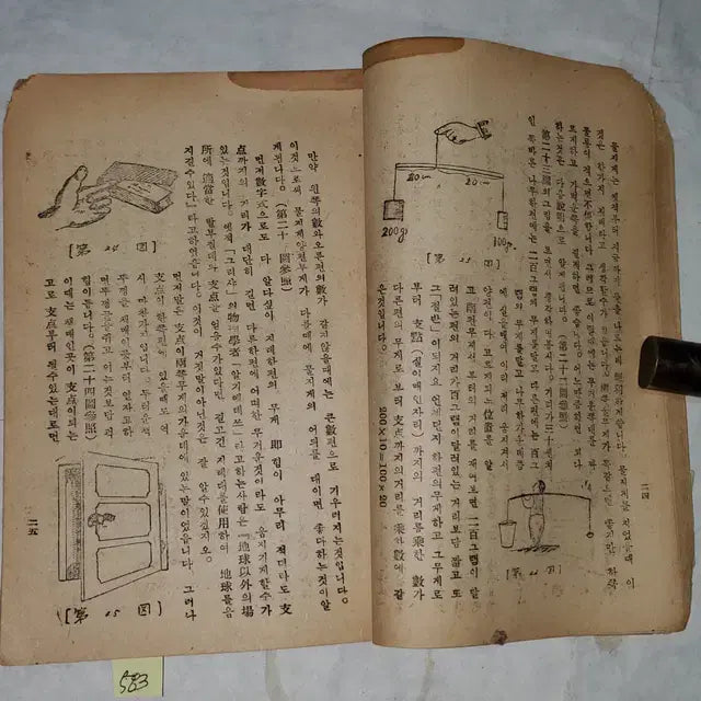 [BUNJANG] Korean War Era Textbook: Physics and Chemistry (1951) / 1322)4284년(1951년) 한국전쟁 중 교과서 .물리화학 (전시물리화확이야기)  142페이지