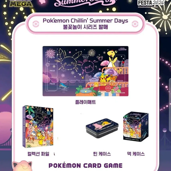 [BUNJANG] Pokemon Fireworks Series 4-Item Supply Set (Play Mat, Collection File, Deck Case, Tin Case) / 포켓몬카드 부산팝업 불꽃놀이 서플라이 4종세트(매트 컬렉션 덱&amp;틴 케이스)