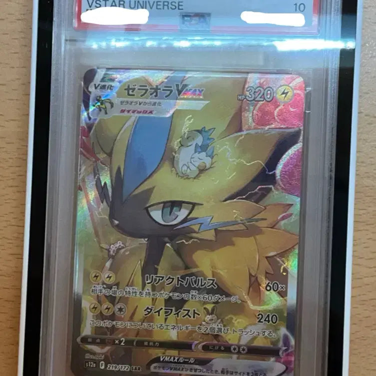 [BUNJANG] Pokemon Card Japanese Raikou VMAX SAR PSA 10 / [포켓몬카드] (일판) 제라오라 VMAX SAR psa10 판매합니다 (급처)