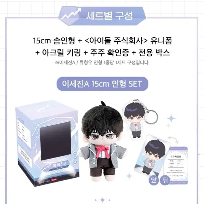 [BUNJANG] Debut or Die Bae Sejin Ajuusa Uniform Outfit 15cm Plush Doll / 데못죽 공식 인형 / 배세진 공식 인형 / 배세진 아주사 인형 판매