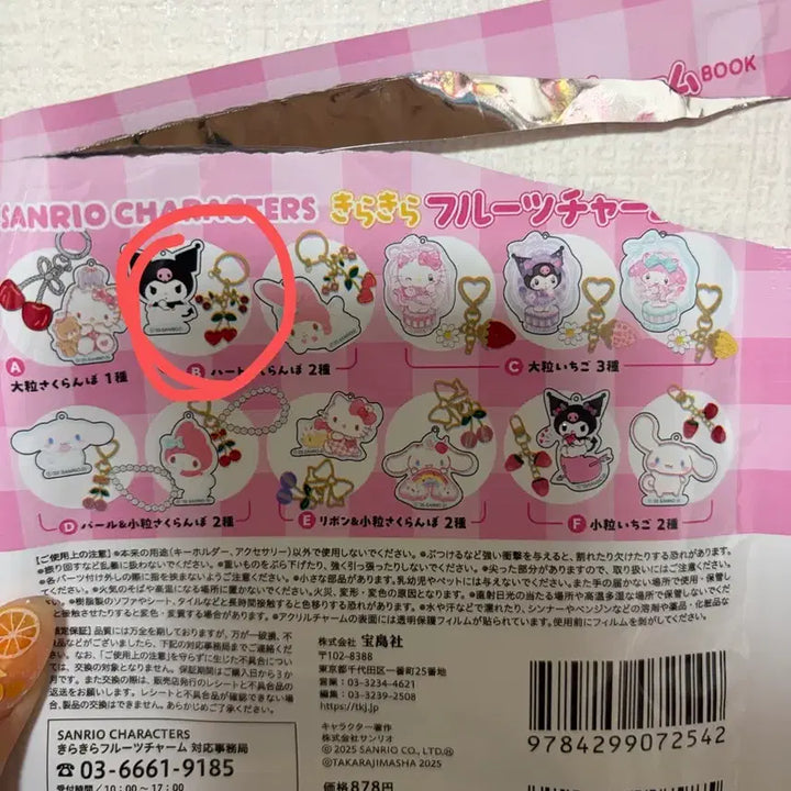 [BUNJANG] Sanrio Characters Kirakira Fruits Charm Book Kuromi Keychain / 산리오 캐릭터즈 반짝반짝(키라키라) 후르츠 참 BOOK 쿠로미 (쿠로미 키링)