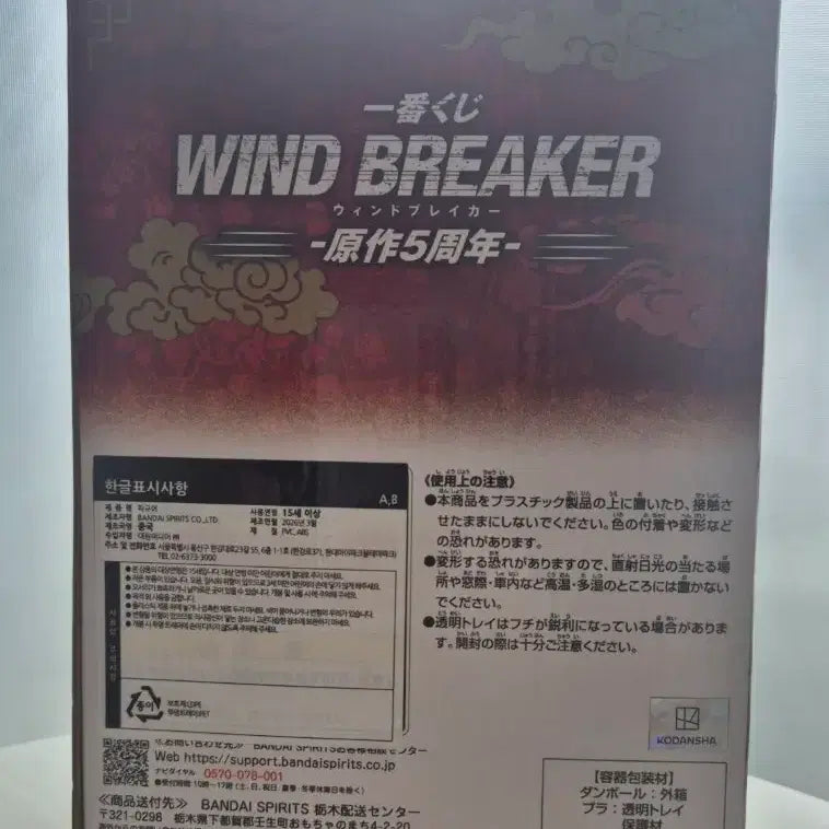 [BUNJANG] Wind Breaker 5th Anniversary Seo Figure B Prize / 윈드 브레이커 5주년 스오 B상 피규어
