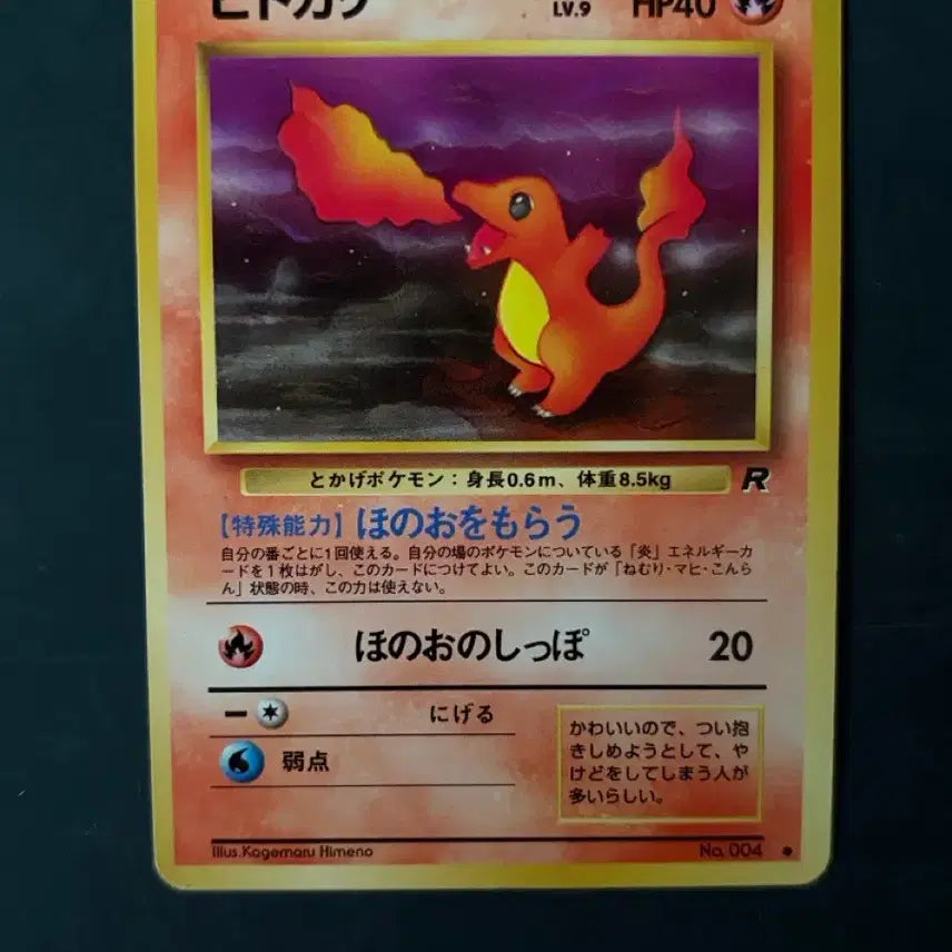 [BUNJANG] 1996 Bad Charizard Japanese Card / 나쁜 파이리 판매합니다