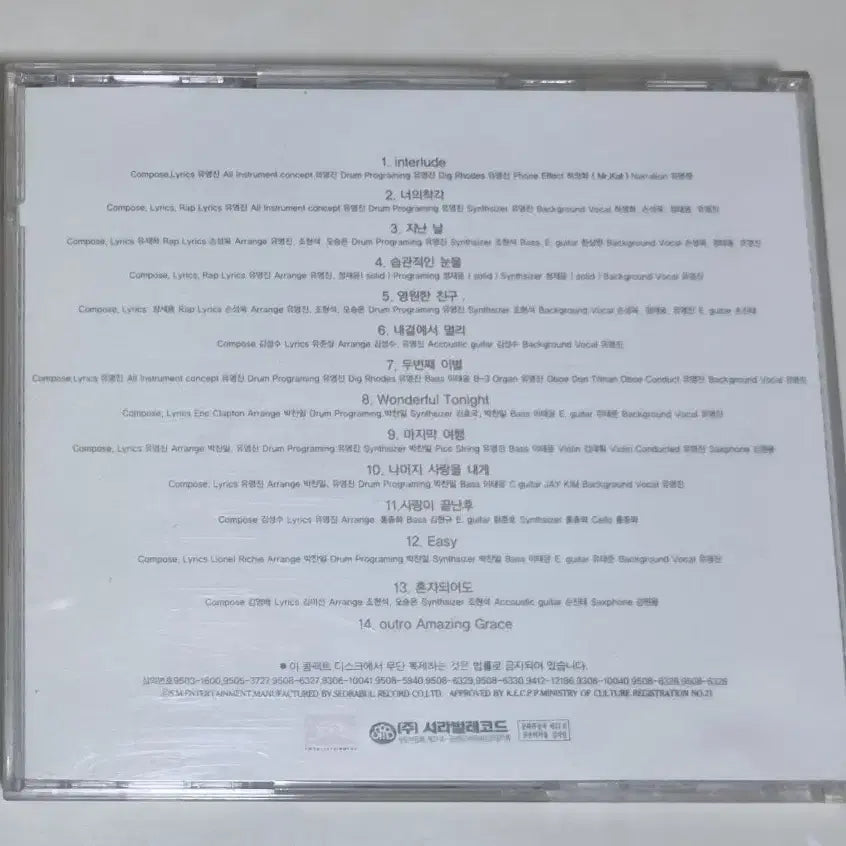 [BUNJANG] Yoo Young Jin 2nd Album (Unsealed CD) / 유영진 2집 (개봉 CD) 영원한 친구, 지난 날, 사랑이 끝난 후