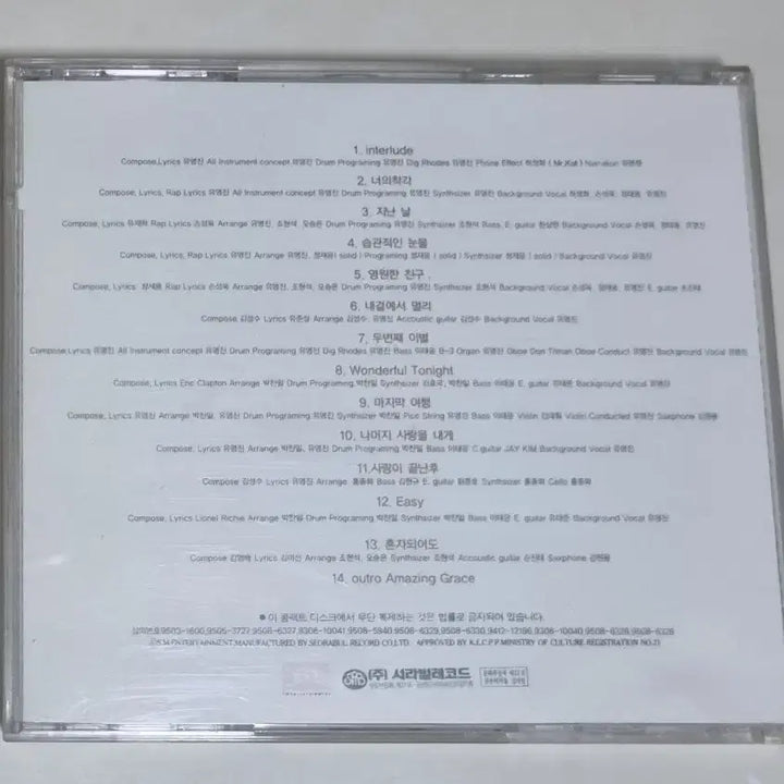 [BUNJANG] Yoo Young Jin 2nd Album (Unsealed CD) / 유영진 2집 (개봉 CD) 영원한 친구, 지난 날, 사랑이 끝난 후