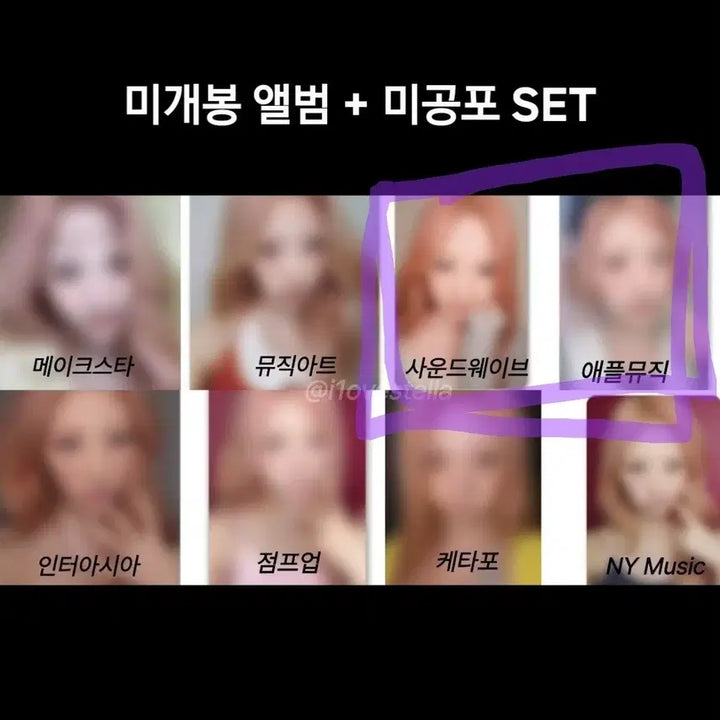[BUNJANG] Apple Music Soundwave Hats to Hearts Stella Lucky Draw POB Photocard Bundle Set / [애플뮤직 사운드웨이브] 하츠투하츠 스텔라 럭드 미공포 포카 분철 양도