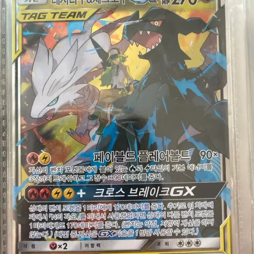 [BUNJANG] Tag Team Reshiram &amp; Zekrom GX S-Rank / 태그팀 레시라무&amp;제크로무 GX S급