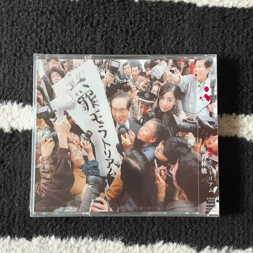 [BUNJANG] Sheena Ringo 1-3rd Album Sealed CD Set / 시이나 링고 Sheena Ringo 1-3집 미개봉 cd