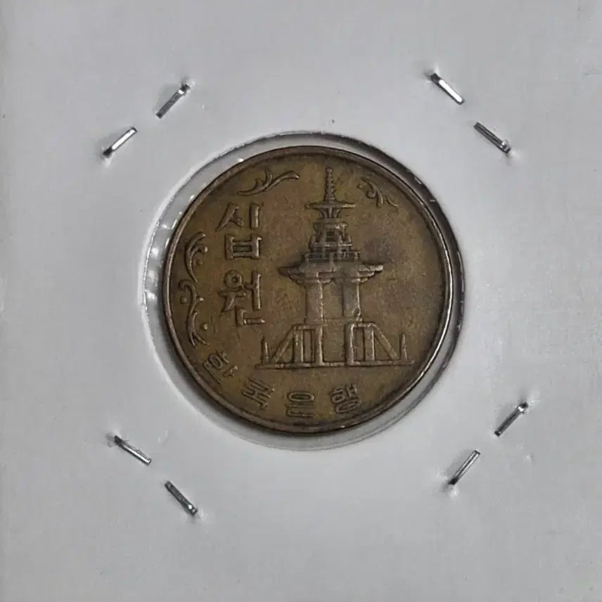 [BUNJANG] 1966 10 Won Coin / 1966년10원