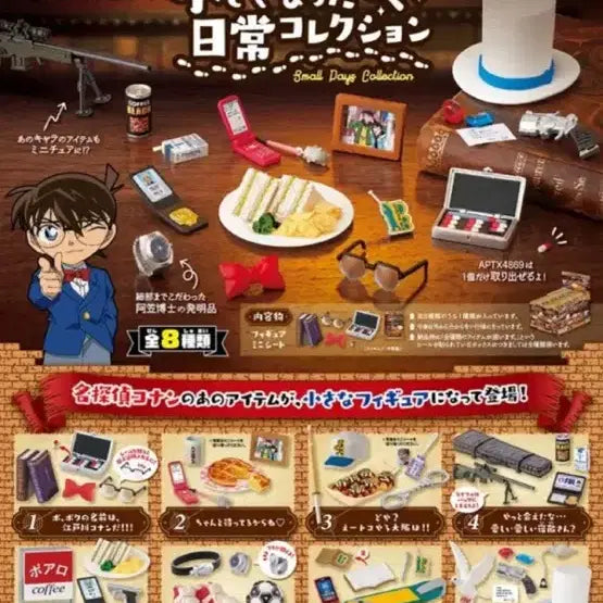 [BUNJANG] Detective Conan Re-Ment Miniature Figure Set 1 - Sealed Bundle / 명탐정코난 리멘트 작아진 일상 피규어 1탄 미니어쳐 일괄 미개봉 양도판매