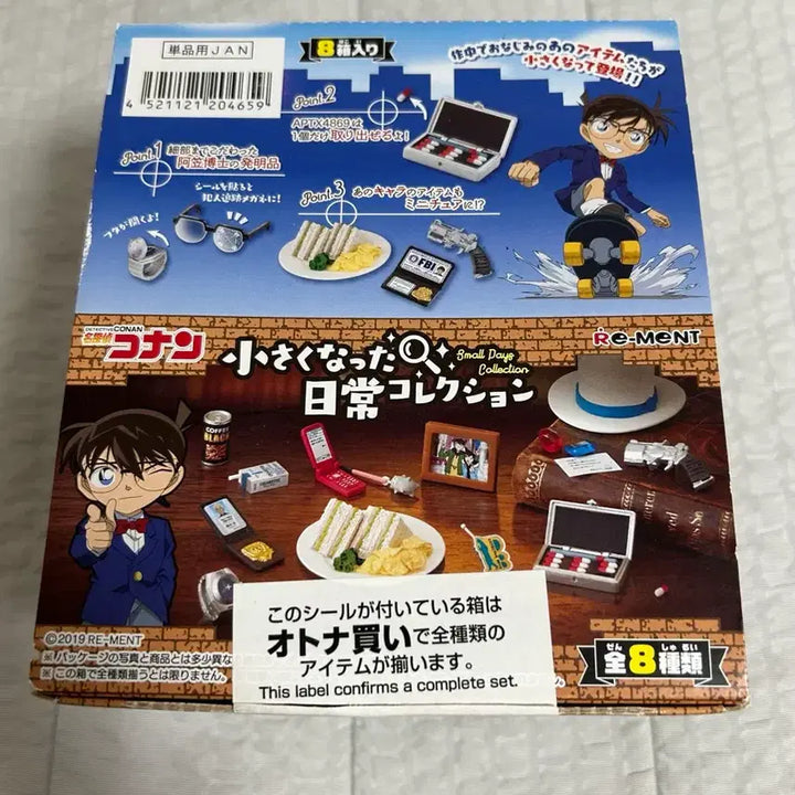 [BUNJANG] Detective Conan Re-Ment Miniature Figure Set 1 - Sealed Bundle / 명탐정코난 리멘트 작아진 일상 피규어 1탄 미니어쳐 일괄 미개봉 양도판매