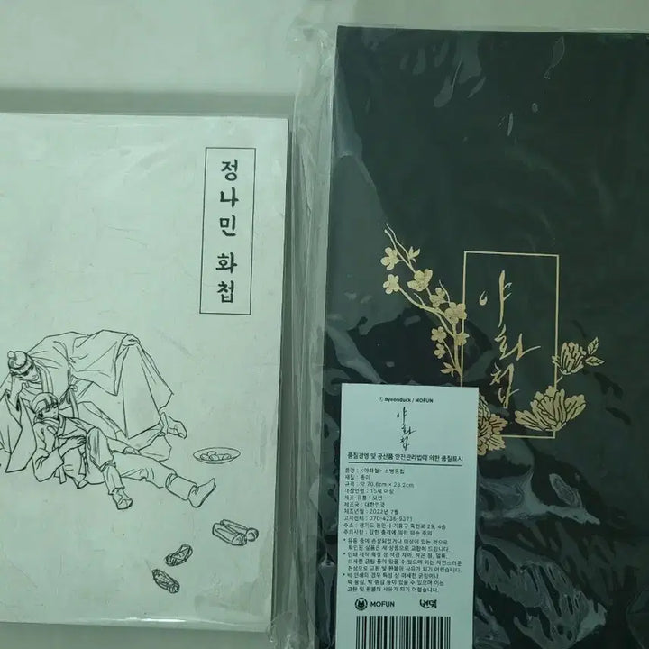 [BUNJANG] Yanha Cheob Moheup Byungpeopcheop + Jeong Namin Art Book Bundle Set / 야화첩 모펀 소병풍첩 +정나민 화첩 양도합니다