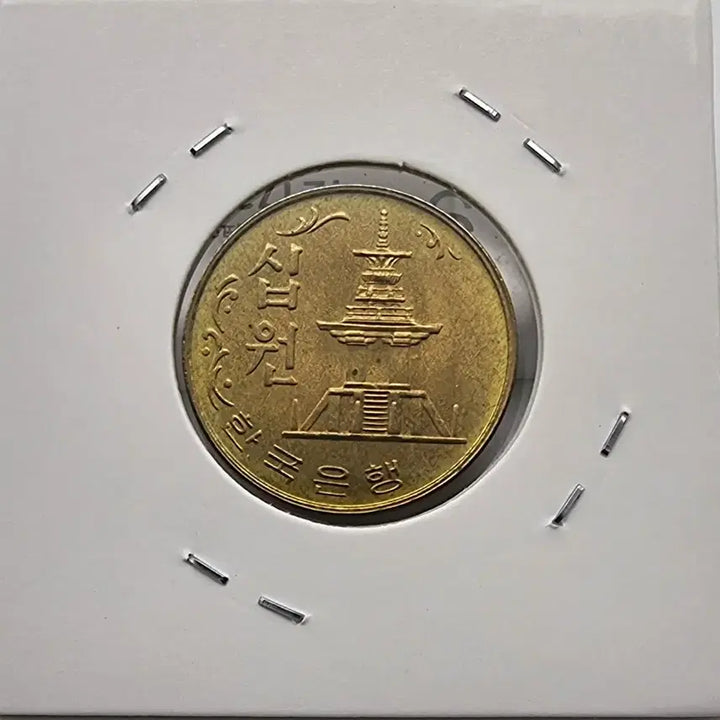 [BUNJANG] 1977 10th Anniversary Coin (Unused) / 1977년10주화 미사용