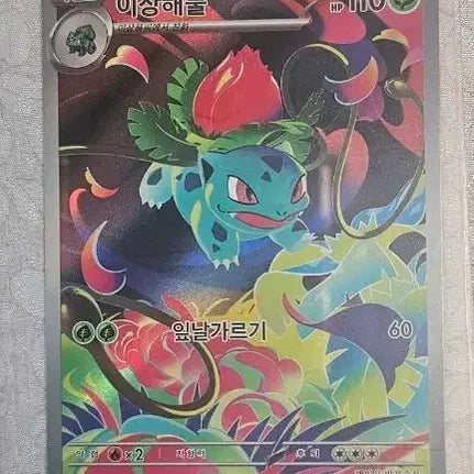 [BUNJANG] Bulbasaur AR Card / 이상해풀 AR