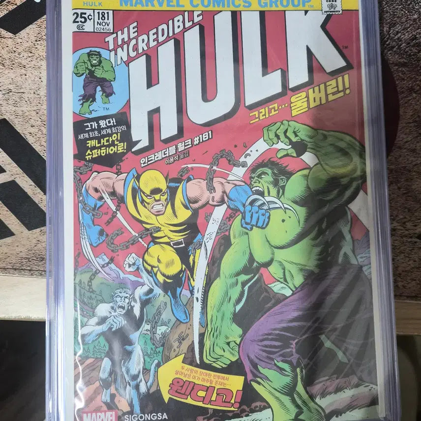 [BUNJANG] Sigongsa Marvel Beginnings 02 - Incredible Hulk 