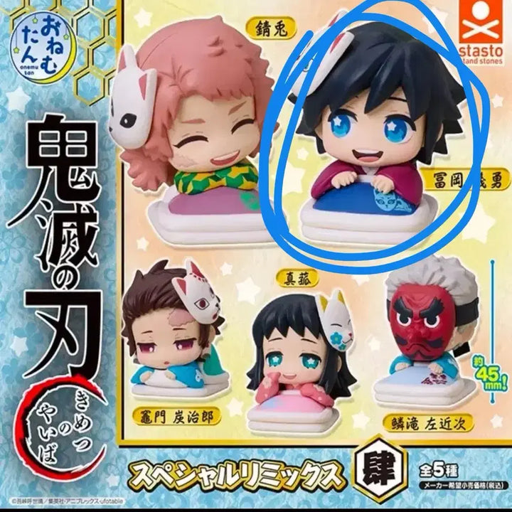 [BUNJANG] Demon Slayer: Kimetsu no Yaiba Giyu Tomioka Onemutan Gacha (Sealed) / (미개봉)귀멸의칼날 기유 오네무탄 가챠