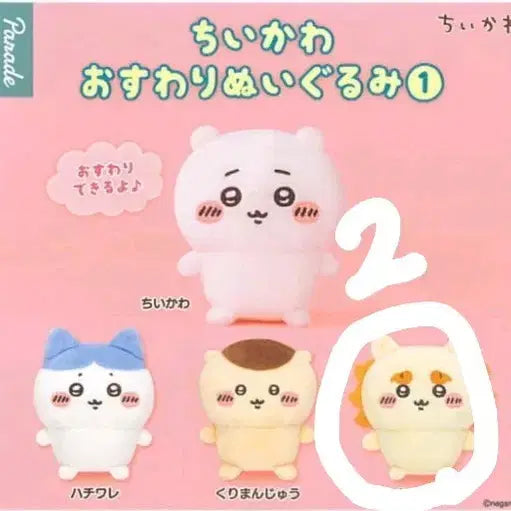 [BUNJANG] Chiikawa Osuwari Nuiigurumi Vol. 1 Shisa Doll Gacha / 판매) 치이카와 오스와리 누이구루미 1탄 시사 인형 가챠
