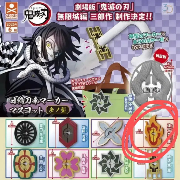 [BUNJANG] Demon Slayer: Kimetsu no Yaiba Kyojuro Rengoku Sword Guard Gacha Umbrella Marker / (미개봉)귀멸의칼날 렌고쿠 코등이 가챠 우산마커가챠