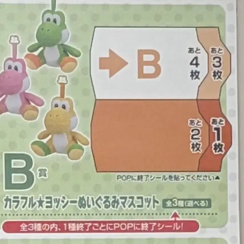 [BUNJANG] Yoshi Ichiban Kuji B Prize Figure / 요시 이치방쿠지 B상