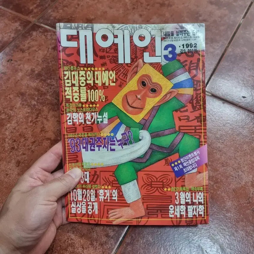 [BUNJANG] Rare 1992 &
