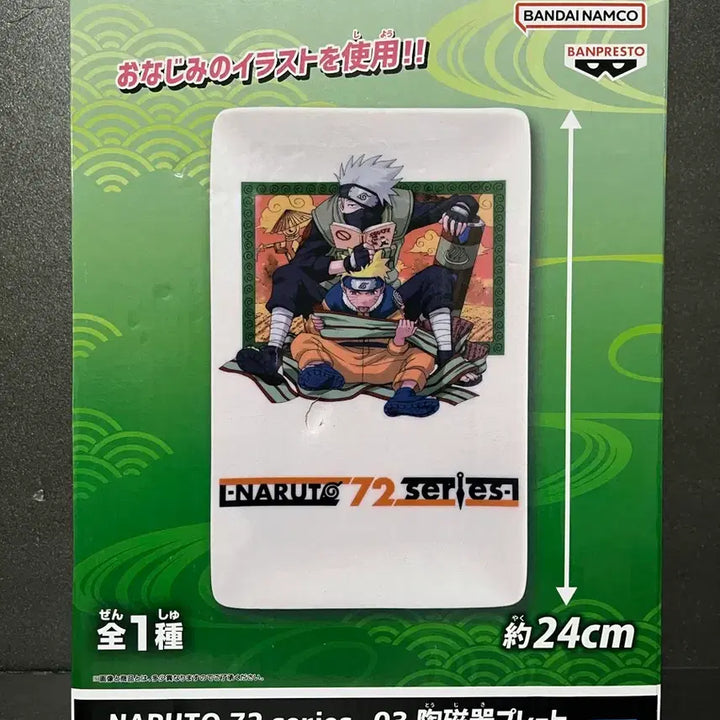 [BUNJANG] Sealed Naruto Kakashi Ceramic Plate / 미개봉 나루토카카시 플레이트 나루토 도자기 플레이트